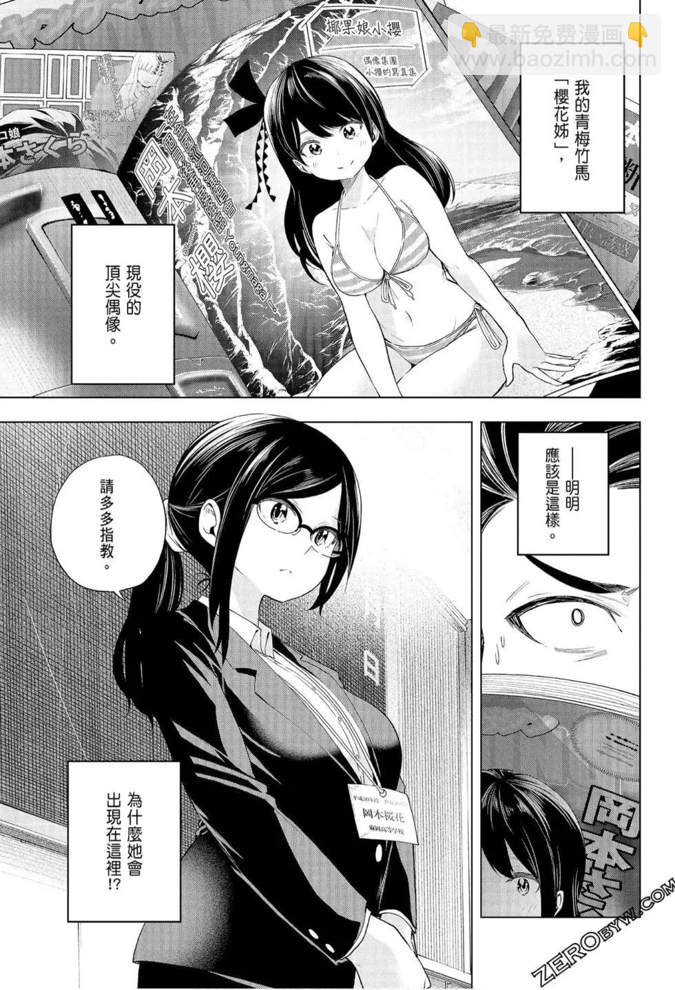 爲什麼老師會在這裡！？ - 第07卷(1/4) - 7