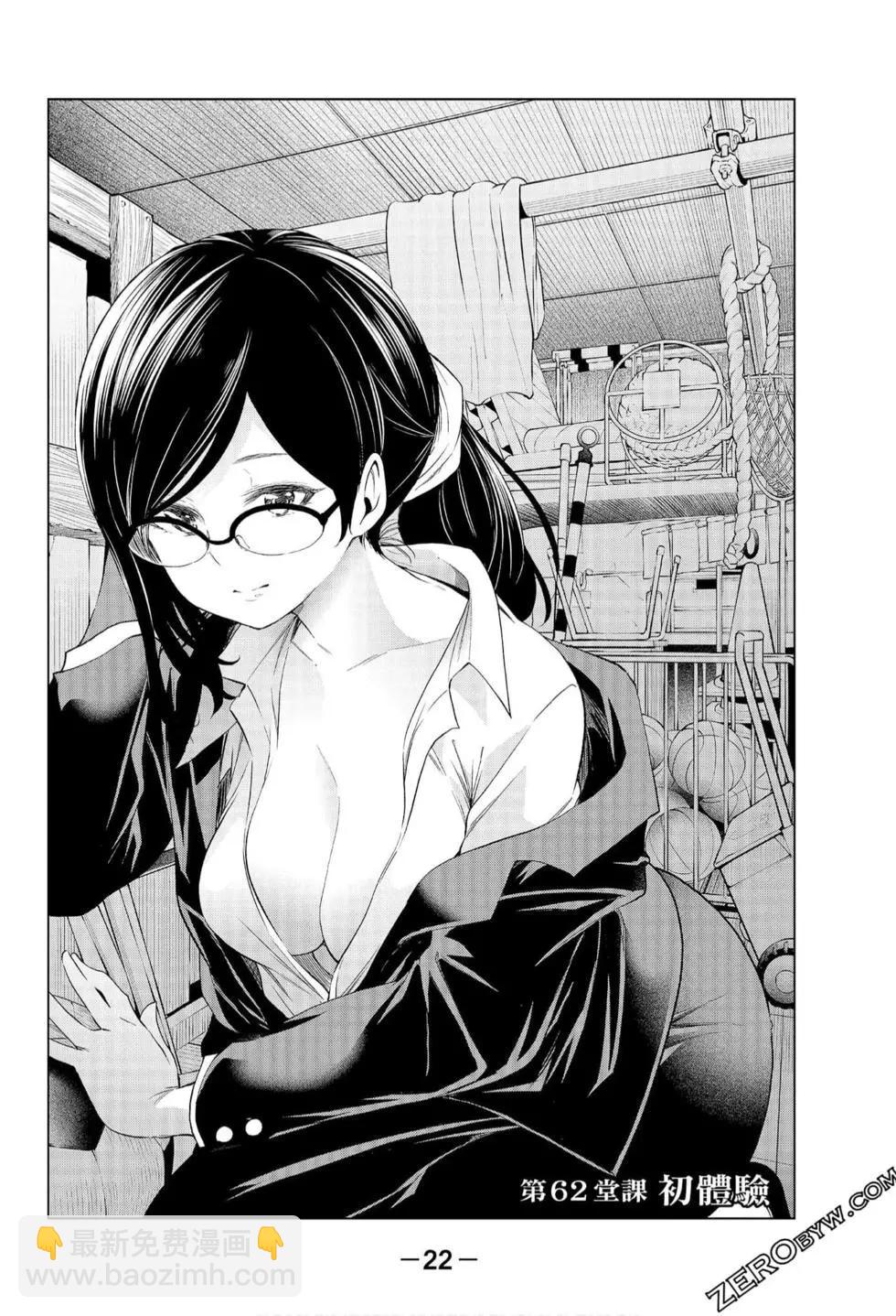 爲什麼老師會在這裡！？ - 第07卷(1/4) - 8