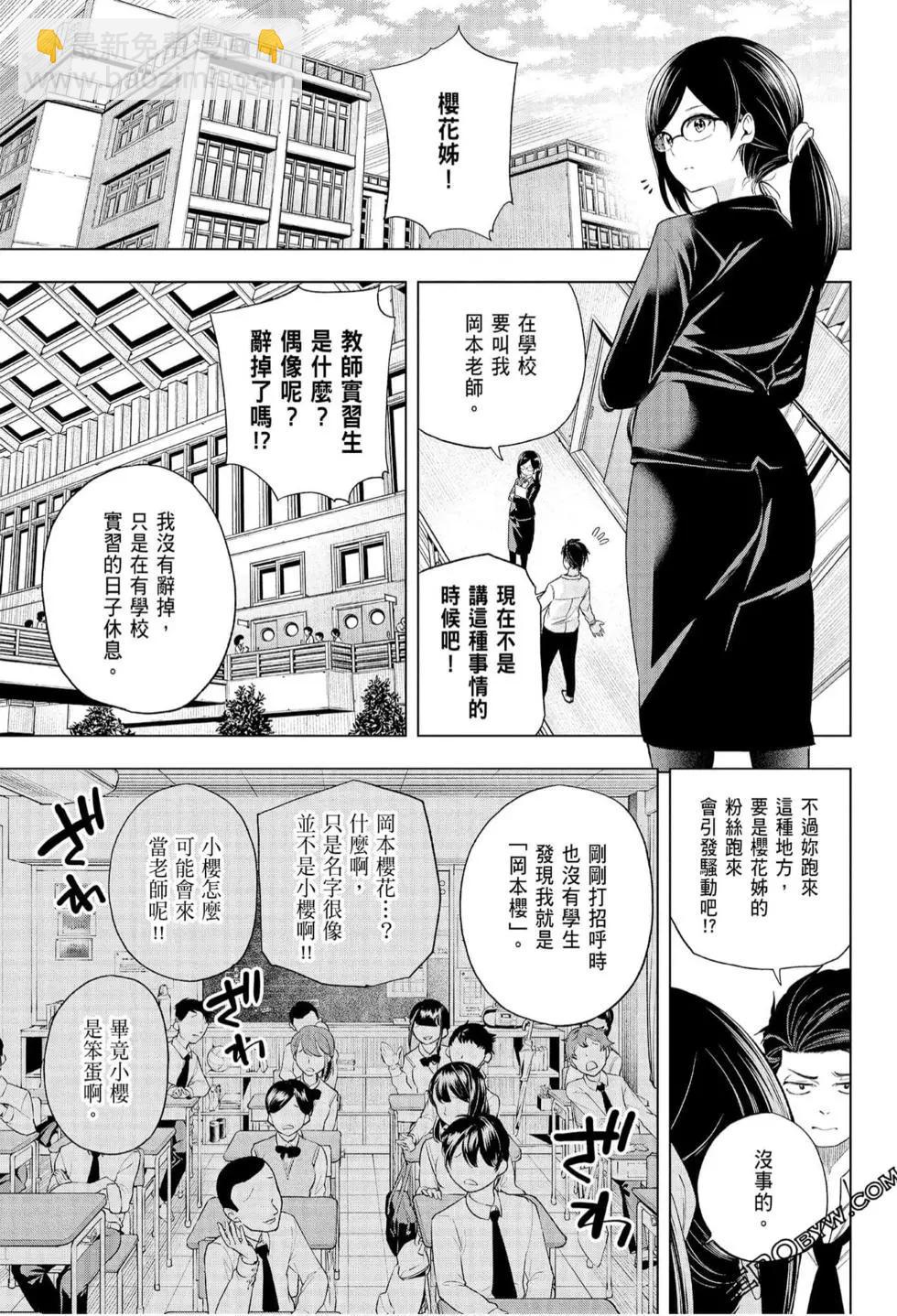 爲什麼老師會在這裡！？ - 第07卷(1/4) - 1