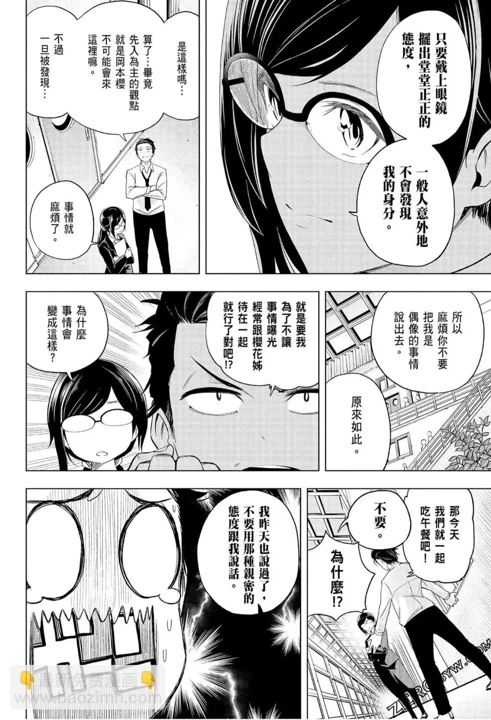 爲什麼老師會在這裡！？ - 第07卷(1/4) - 2