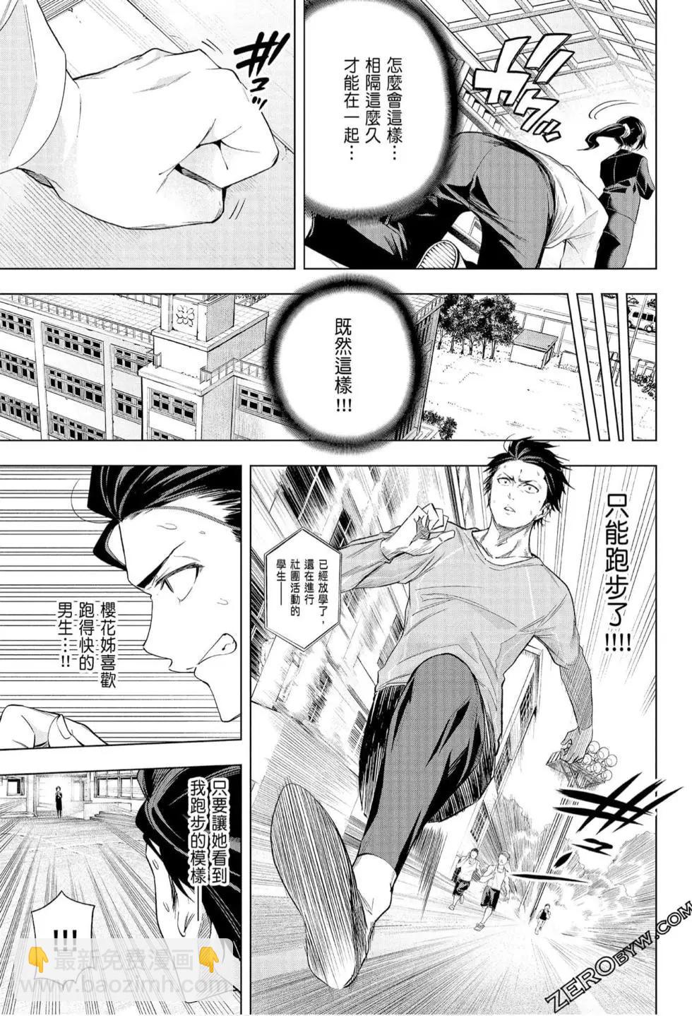 爲什麼老師會在這裡！？ - 第07卷(1/4) - 3