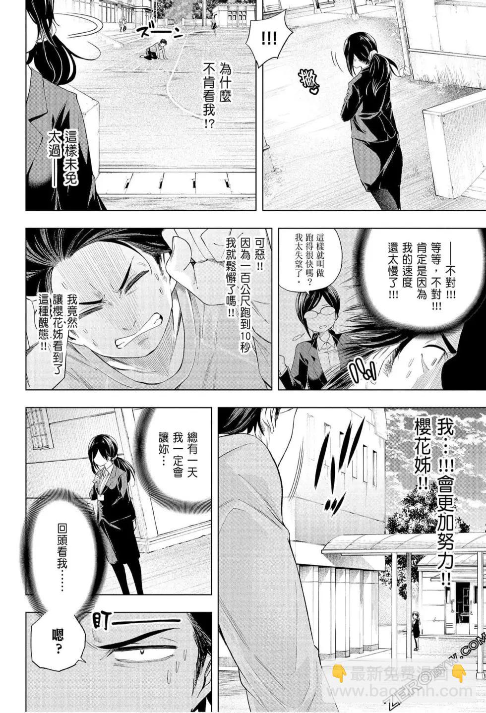 爲什麼老師會在這裡！？ - 第07卷(1/4) - 4