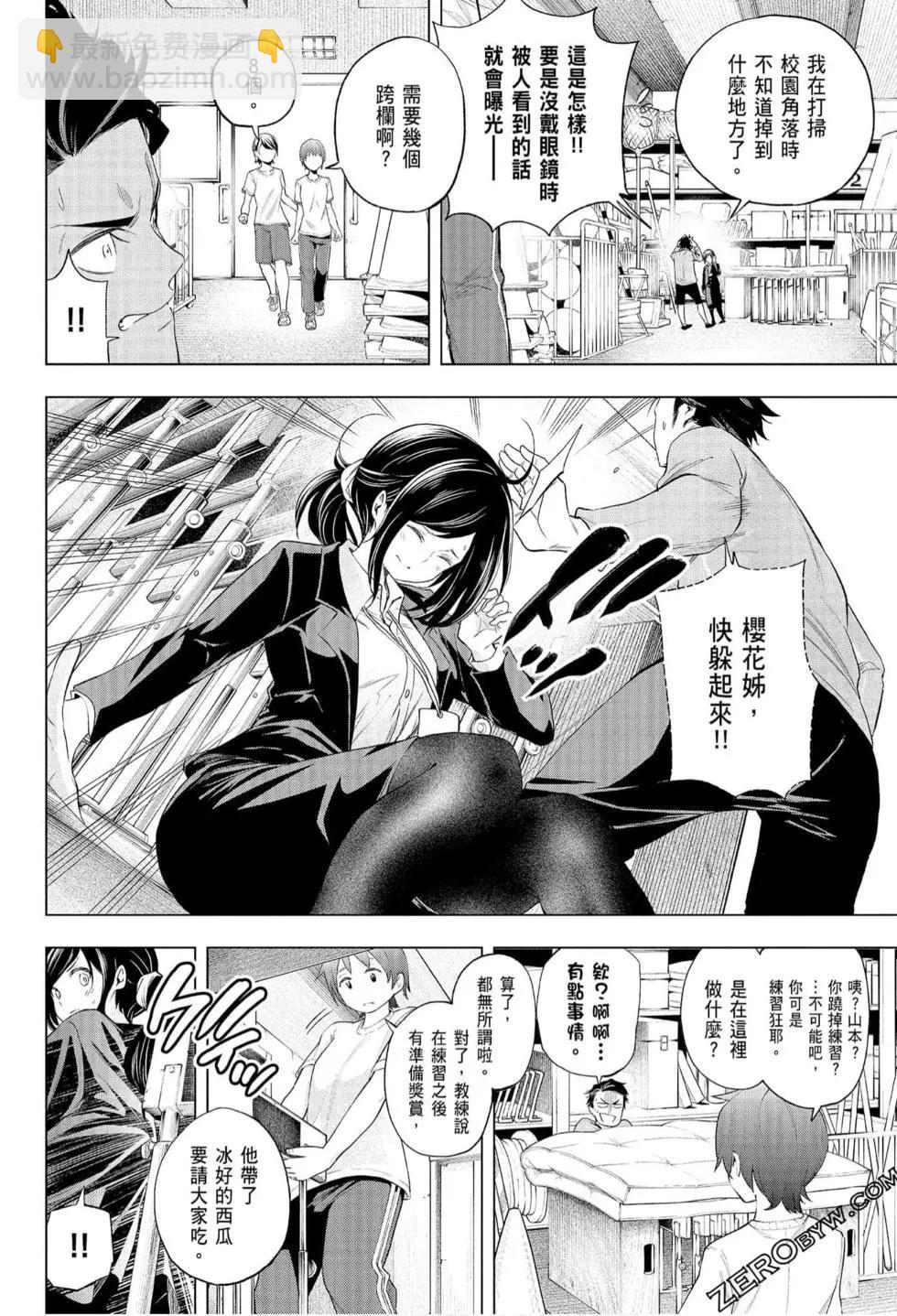 爲什麼老師會在這裡！？ - 第07卷(1/4) - 6