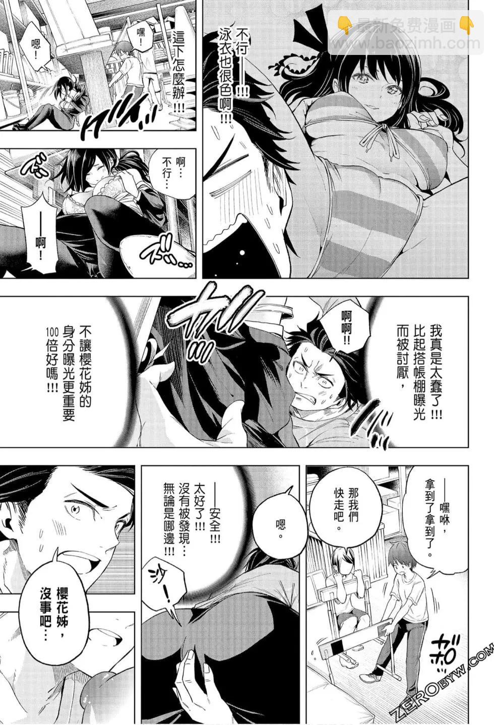 爲什麼老師會在這裡！？ - 第07卷(1/4) - 1