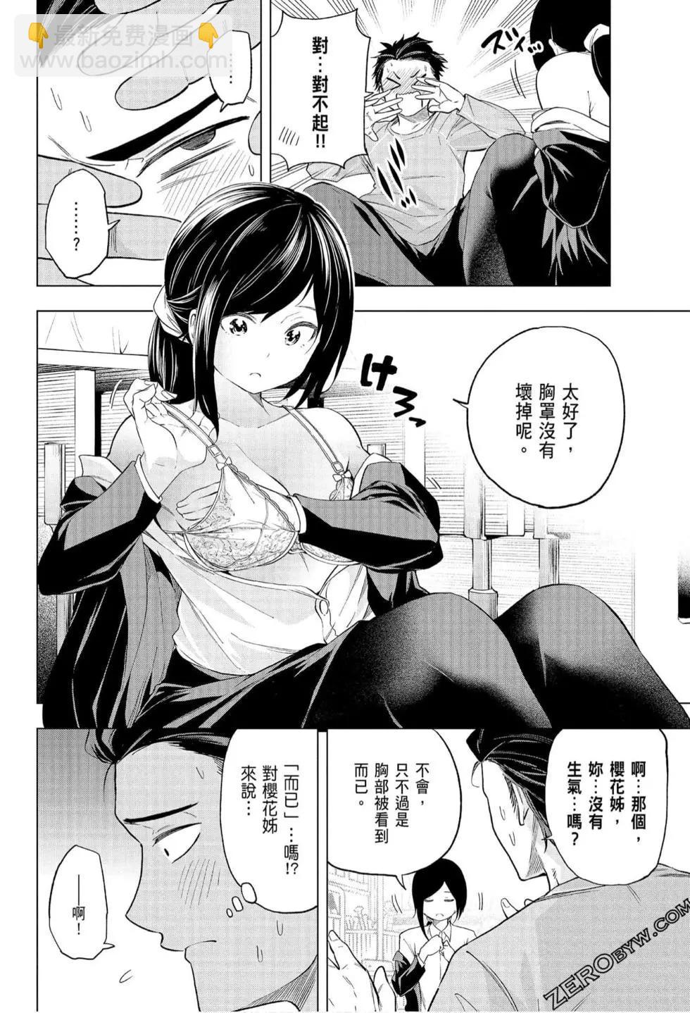 爲什麼老師會在這裡！？ - 第07卷(1/4) - 4