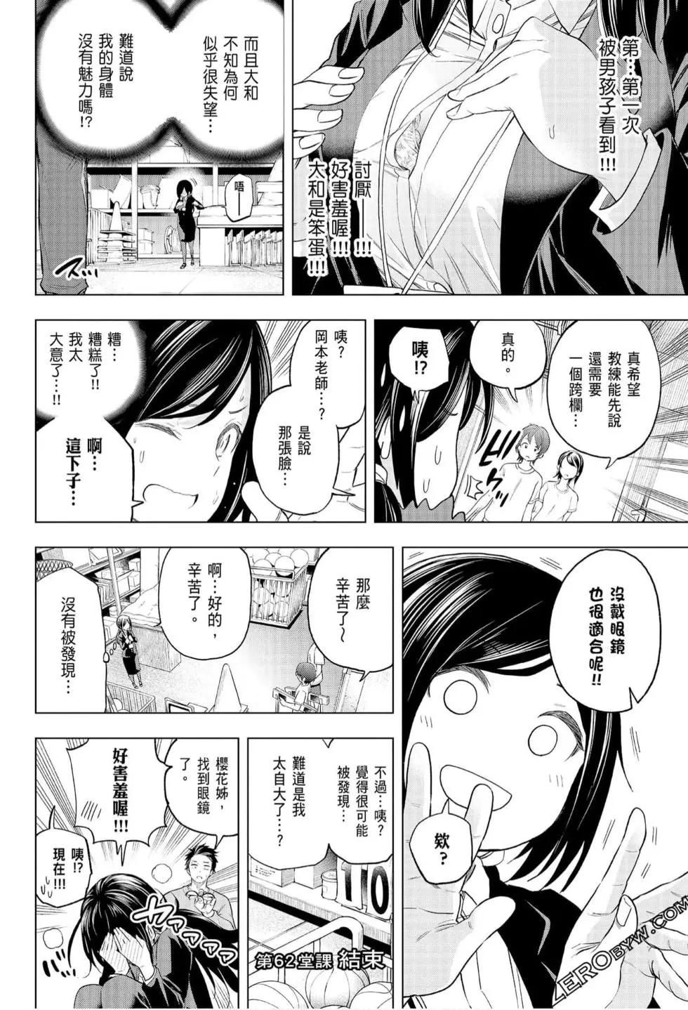 爲什麼老師會在這裡！？ - 第07卷(1/4) - 6