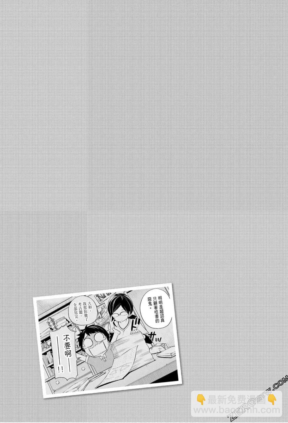 爲什麼老師會在這裡！？ - 第07卷(1/4) - 7