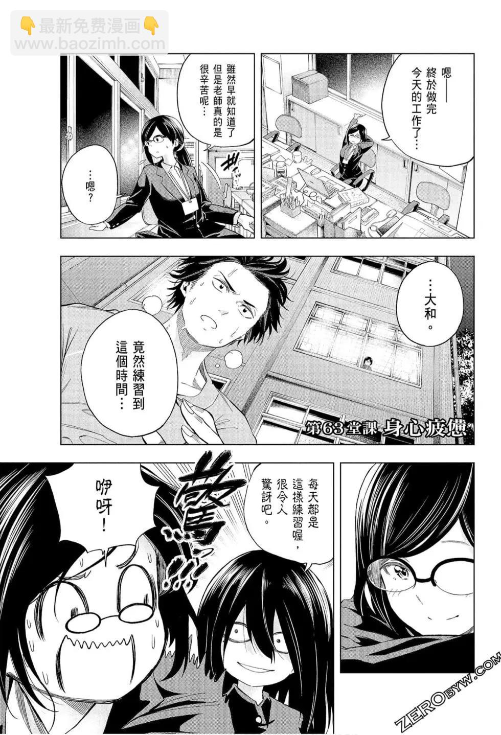 爲什麼老師會在這裡！？ - 第07卷(1/4) - 8