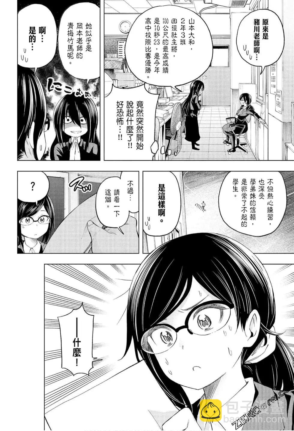 爲什麼老師會在這裡！？ - 第07卷(1/4) - 1