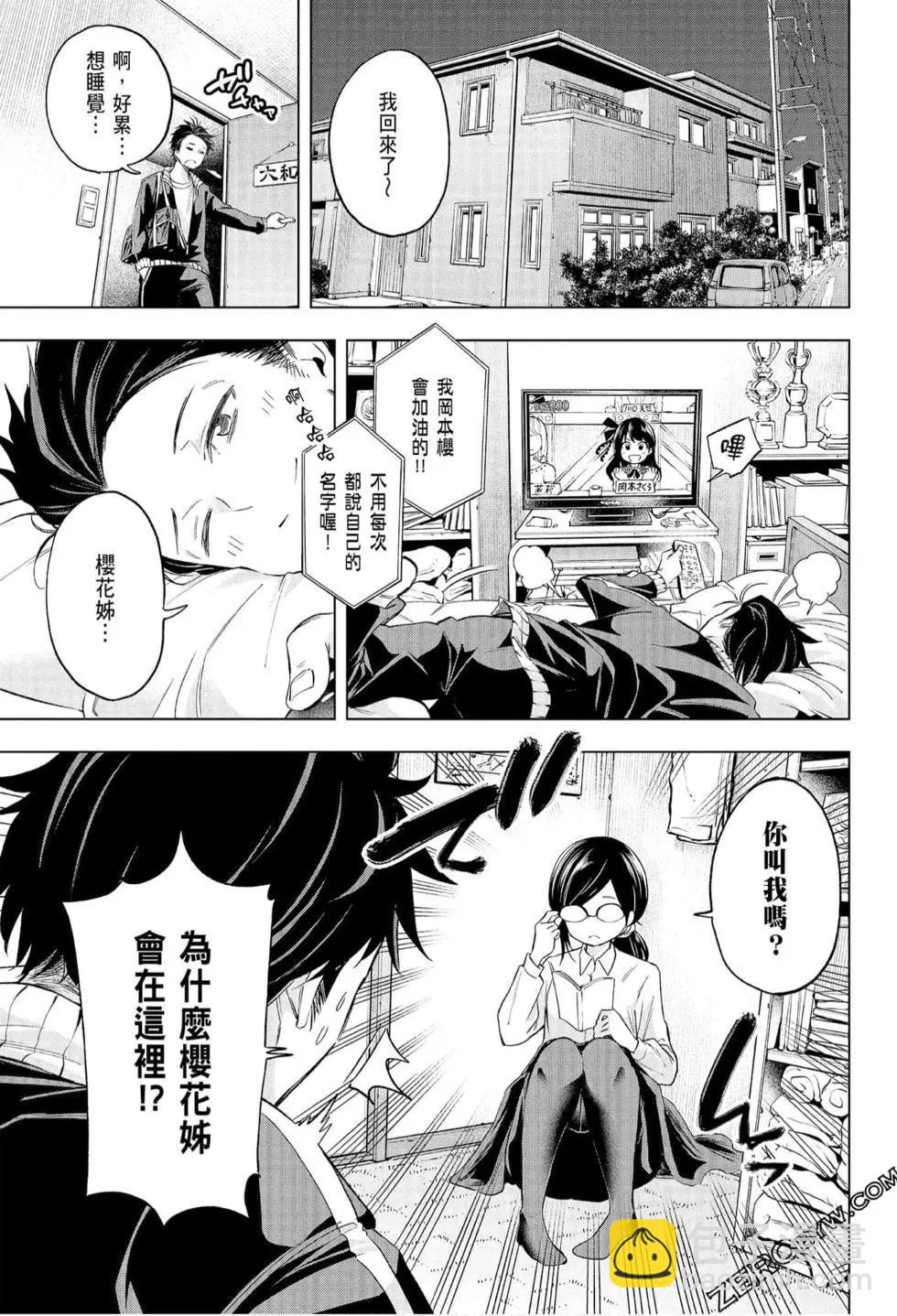 爲什麼老師會在這裡！？ - 第07卷(1/4) - 2