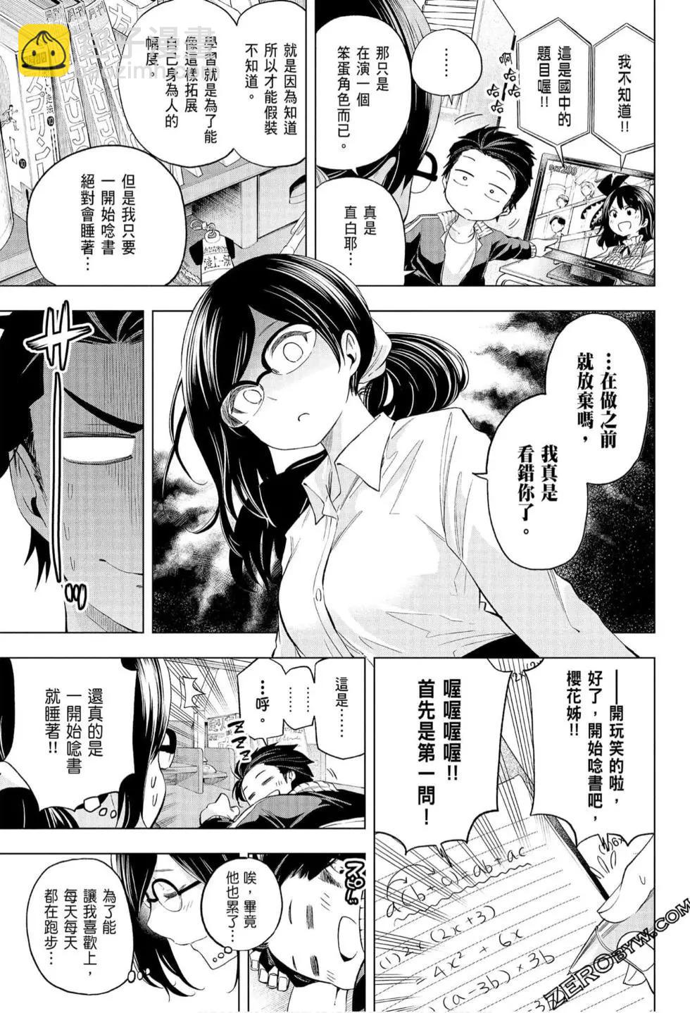 爲什麼老師會在這裡！？ - 第07卷(1/4) - 4