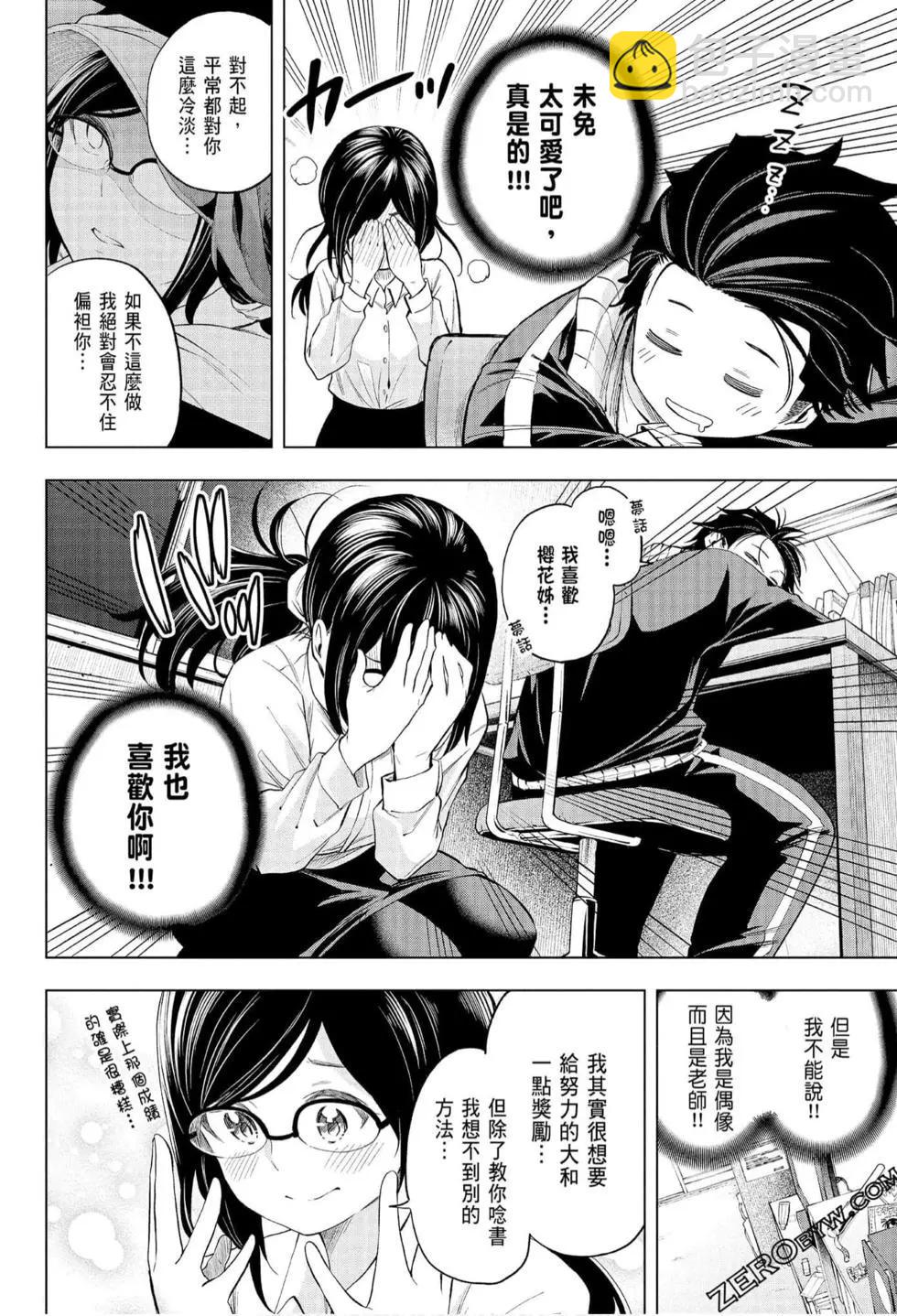 爲什麼老師會在這裡！？ - 第07卷(1/4) - 5