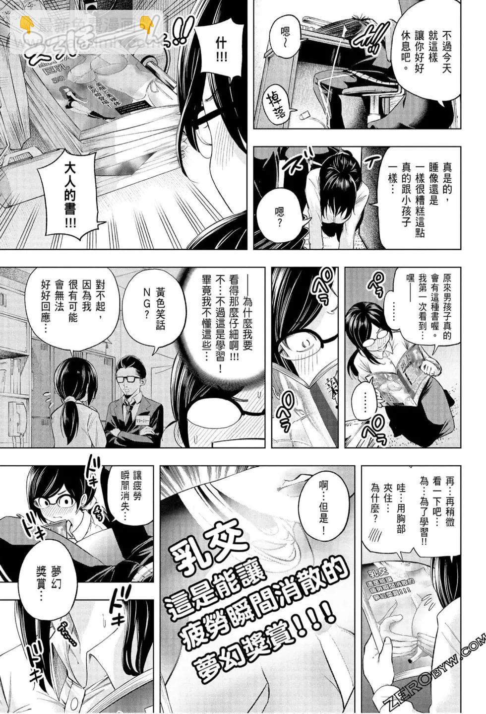 爲什麼老師會在這裡！？ - 第07卷(1/4) - 6