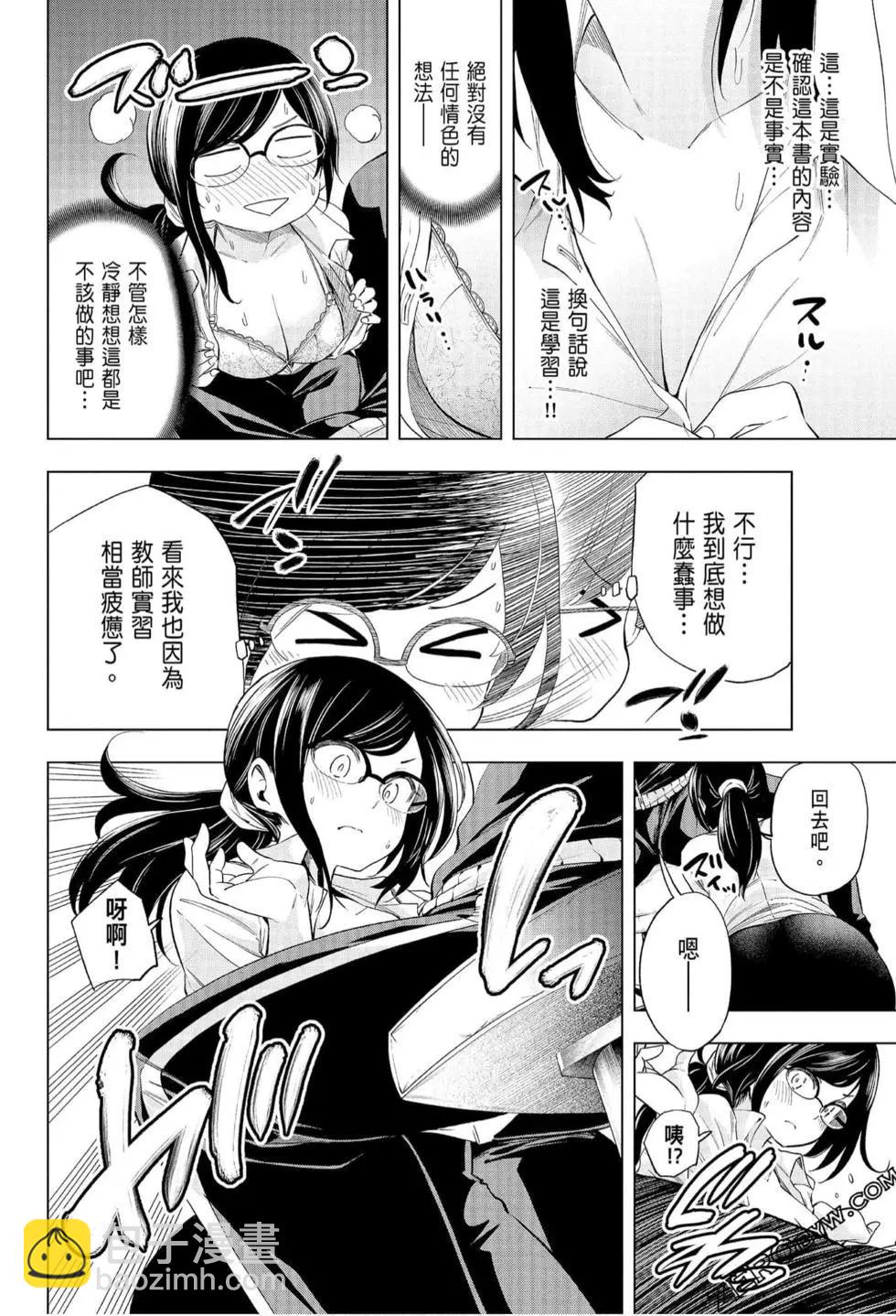 爲什麼老師會在這裡！？ - 第07卷(1/4) - 7