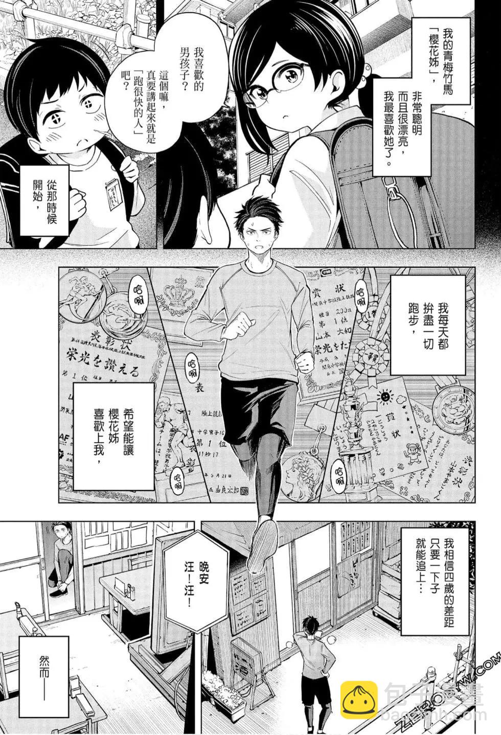 爲什麼老師會在這裡！？ - 第07卷(1/4) - 5