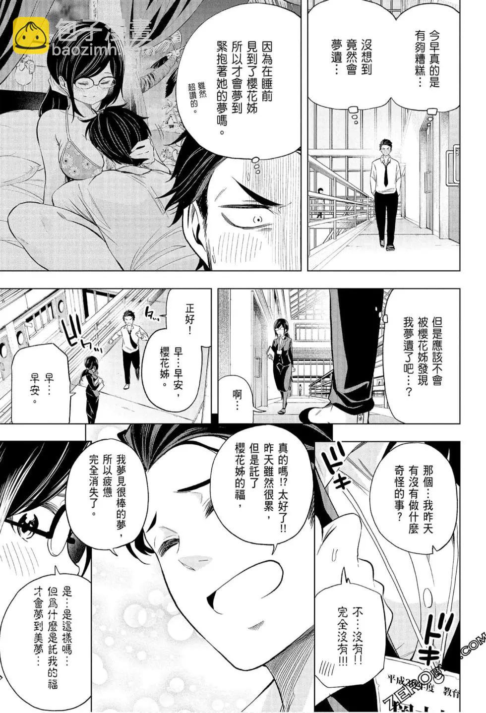 爲什麼老師會在這裡！？ - 第07卷(2/4) - 8