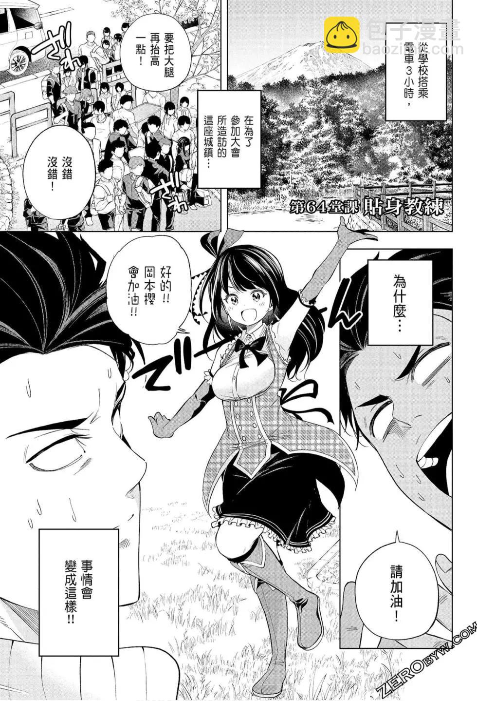 爲什麼老師會在這裡！？ - 第07卷(2/4) - 2