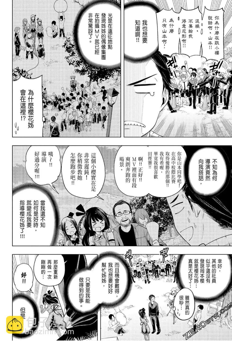 爲什麼老師會在這裡！？ - 第07卷(2/4) - 3