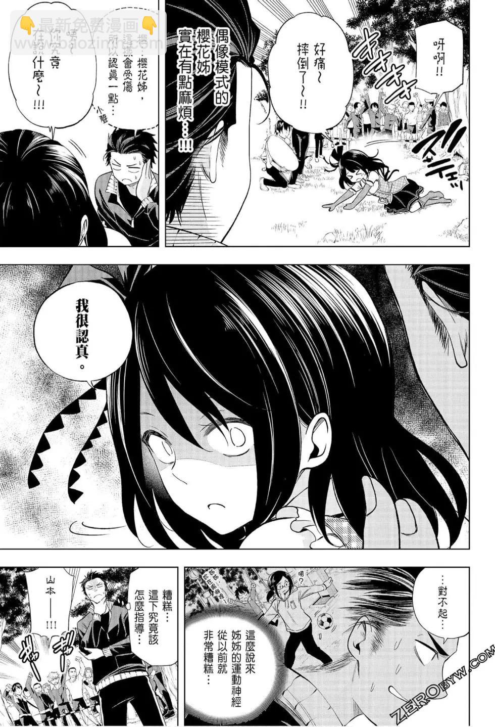 爲什麼老師會在這裡！？ - 第07卷(2/4) - 4