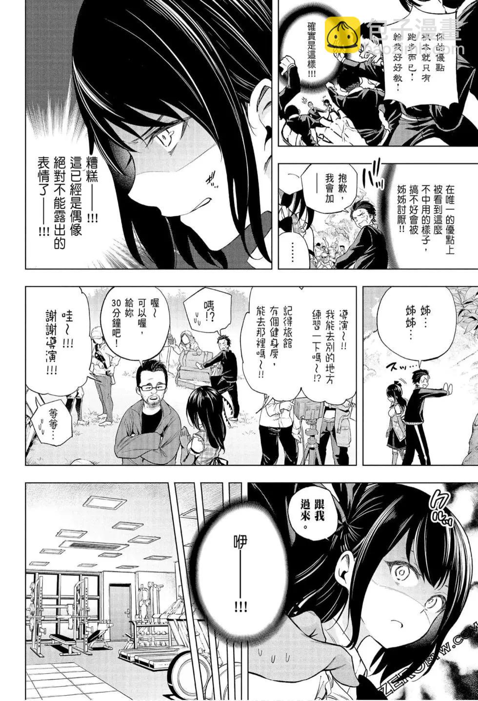 爲什麼老師會在這裡！？ - 第07卷(2/4) - 5