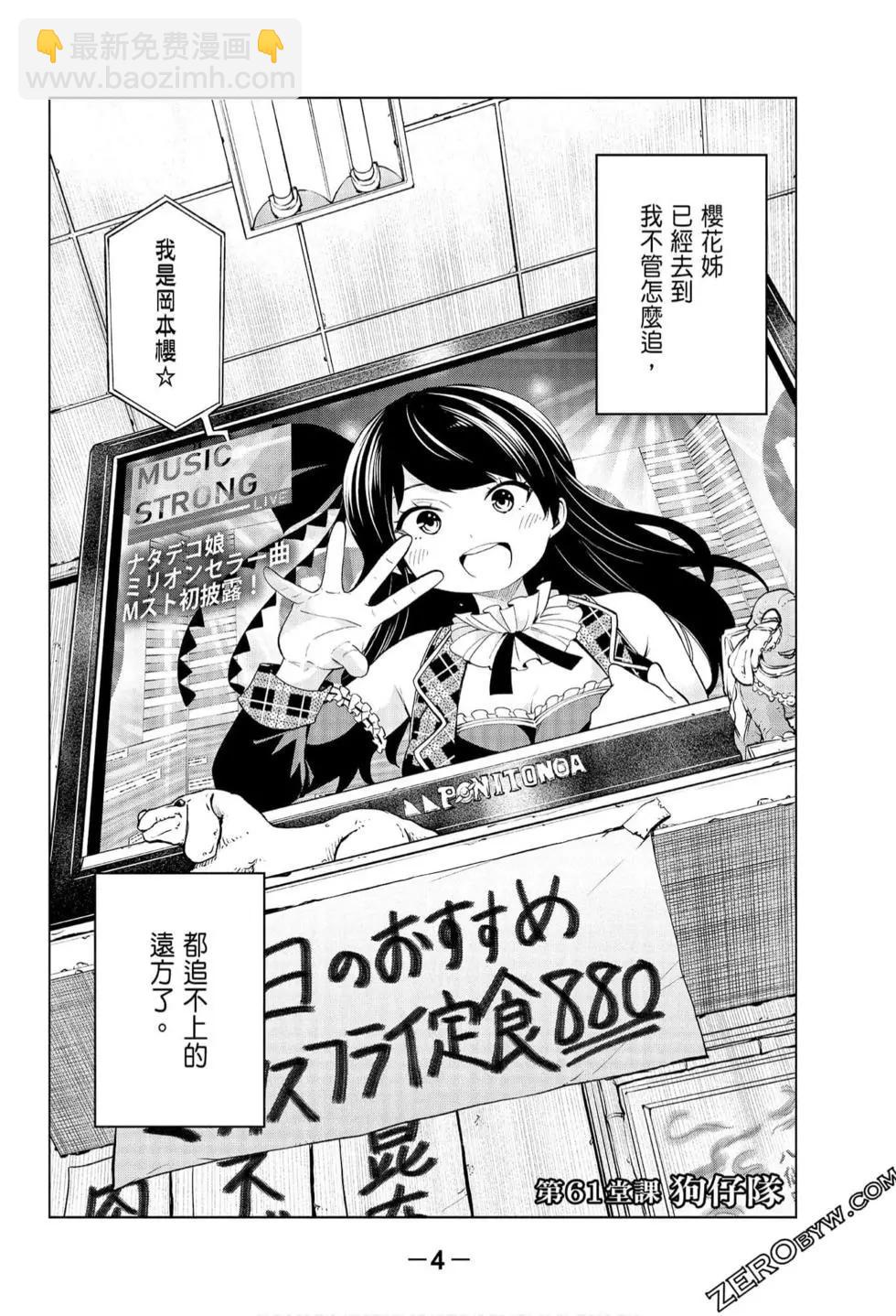 爲什麼老師會在這裡！？ - 第07卷(1/4) - 6