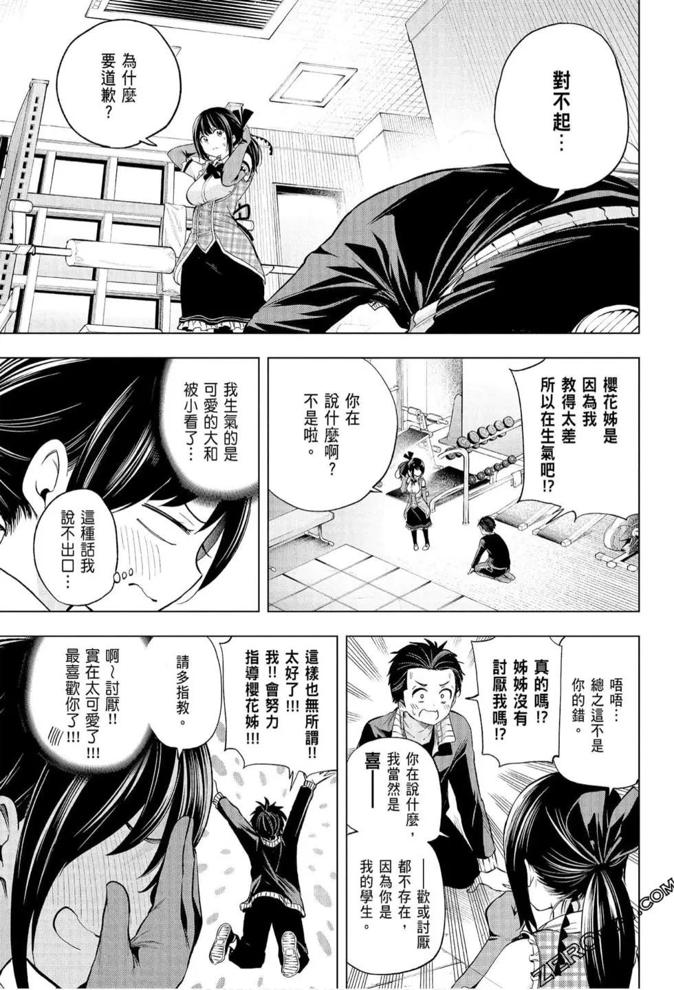 爲什麼老師會在這裡！？ - 第07卷(2/4) - 6