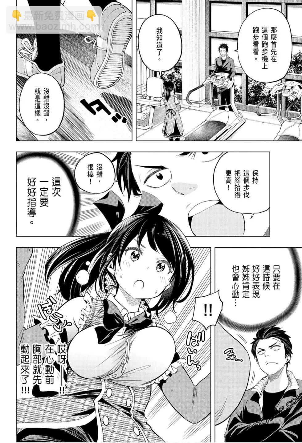 爲什麼老師會在這裡！？ - 第07卷(2/4) - 7