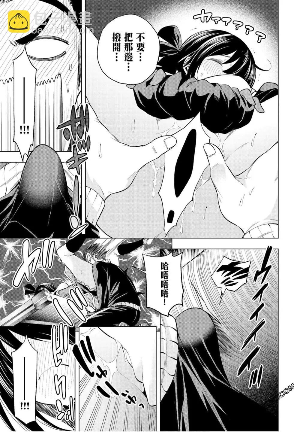 爲什麼老師會在這裡！？ - 第07卷(2/4) - 4