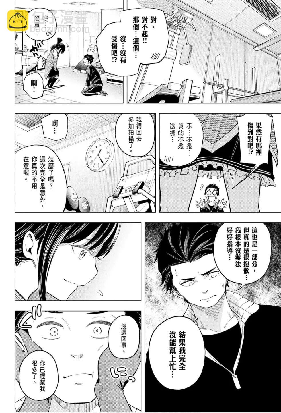 爲什麼老師會在這裡！？ - 第07卷(2/4) - 7