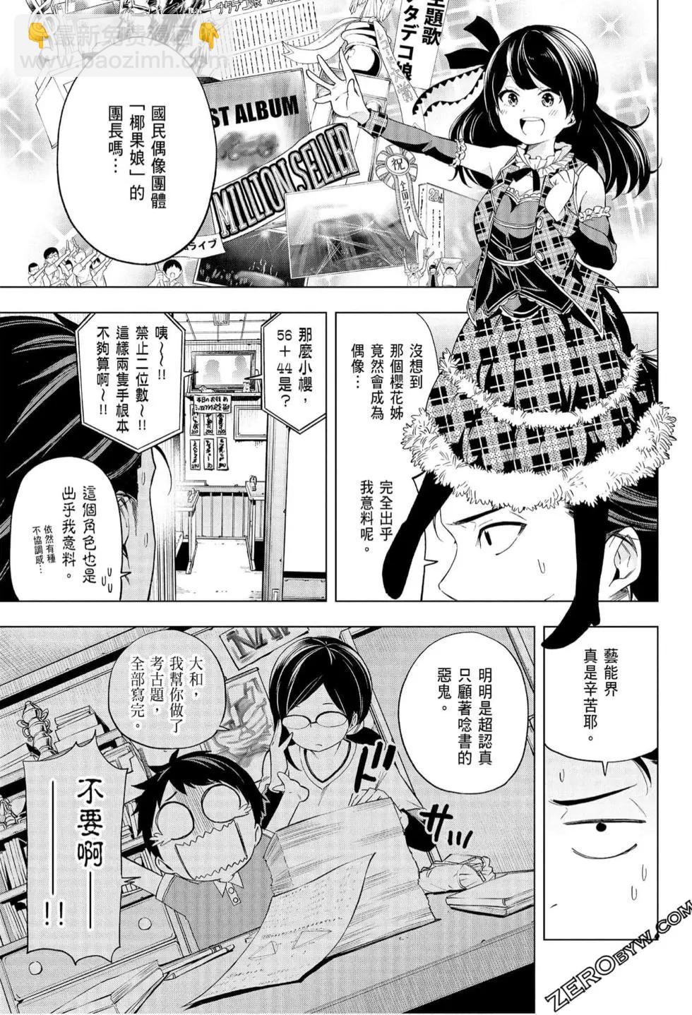 爲什麼老師會在這裡！？ - 第07卷(1/4) - 7