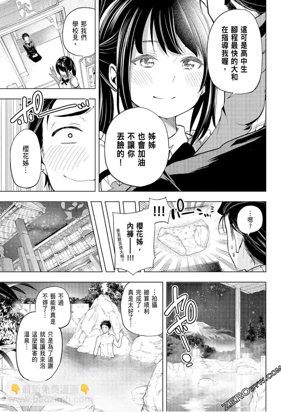 爲什麼老師會在這裡！？ - 第07卷(2/4) - 8