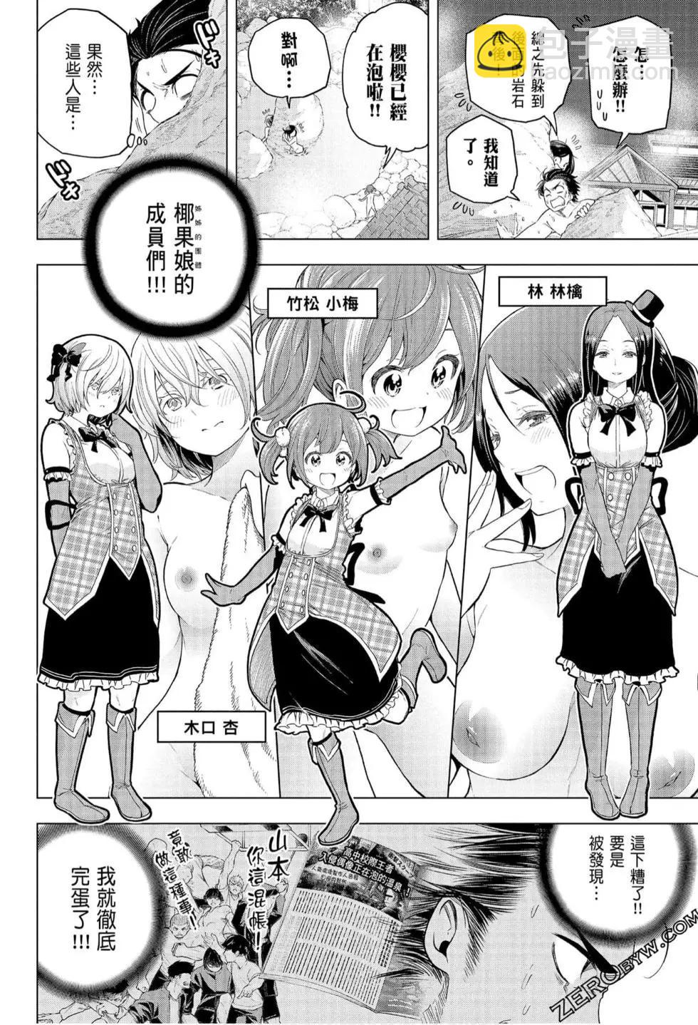 爲什麼老師會在這裡！？ - 第07卷(2/4) - 6