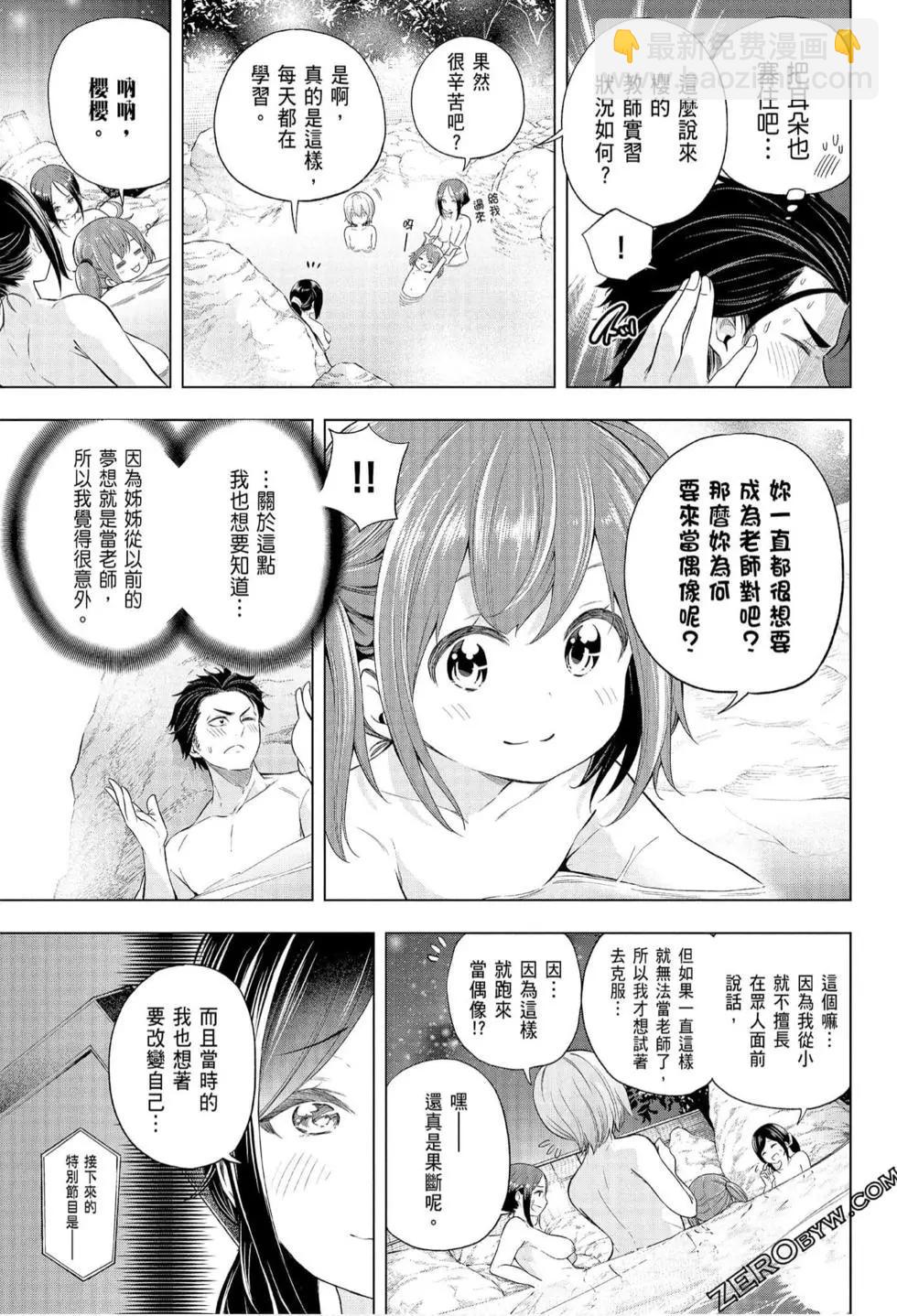 爲什麼老師會在這裡！？ - 第07卷(2/4) - 1