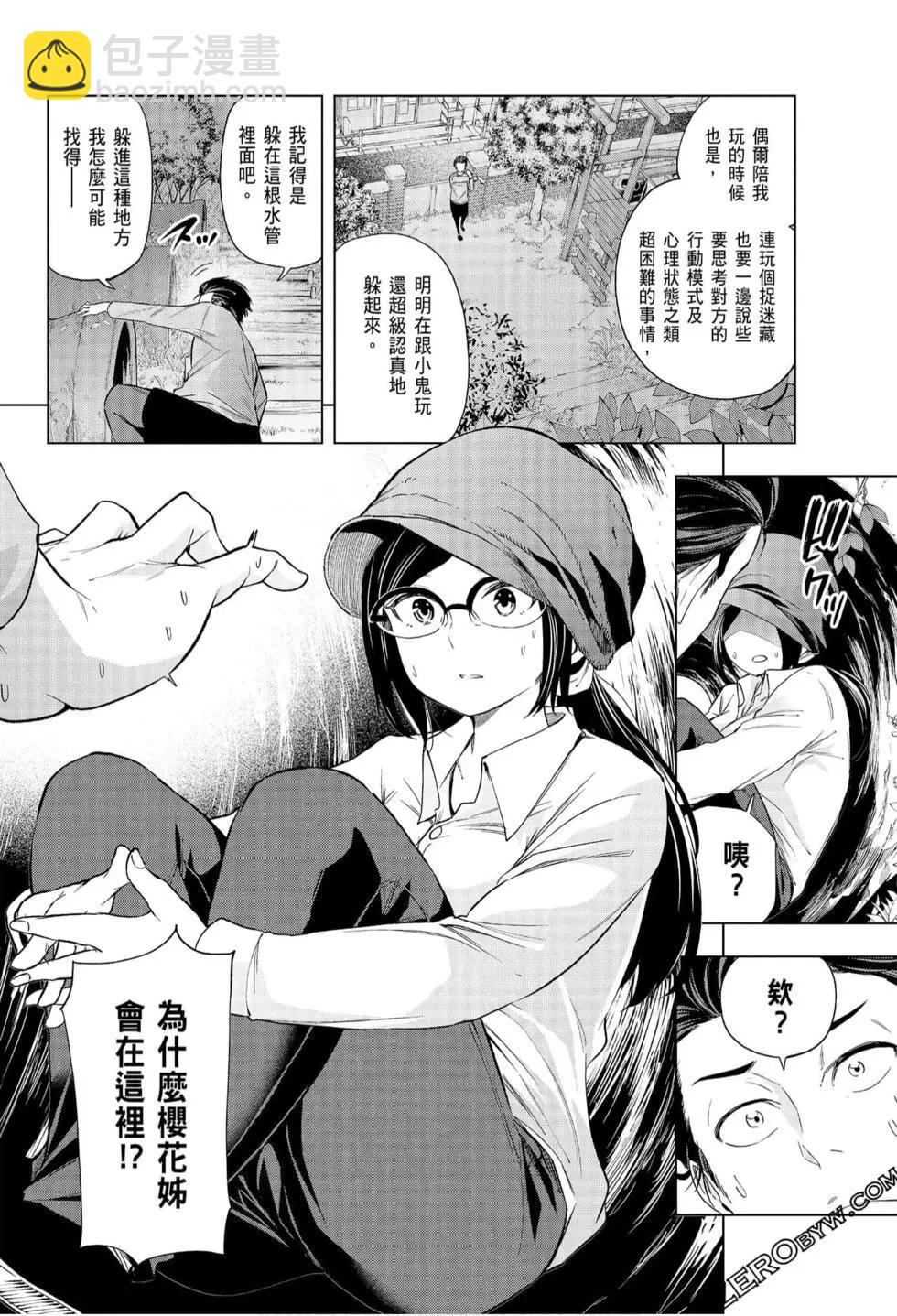 爲什麼老師會在這裡！？ - 第07卷(1/4) - 8