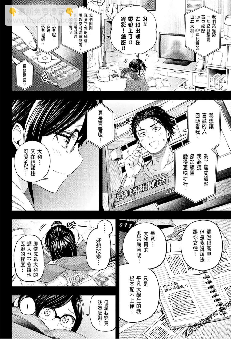 爲什麼老師會在這裡！？ - 第07卷(2/4) - 2