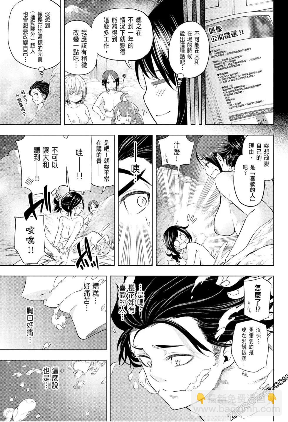 爲什麼老師會在這裡！？ - 第07卷(2/4) - 3