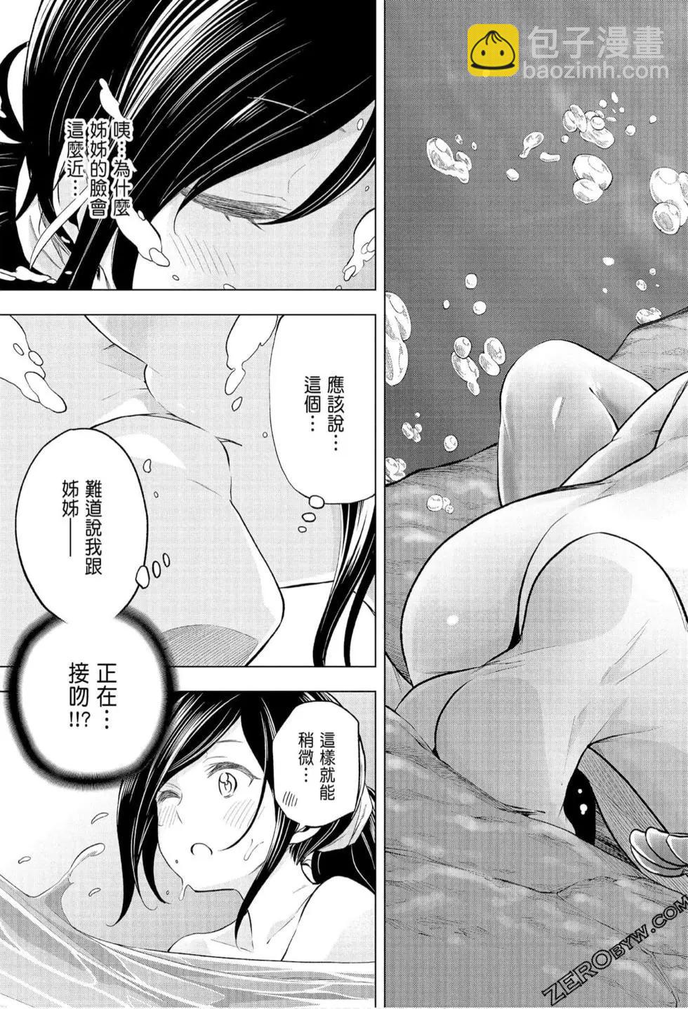 爲什麼老師會在這裡！？ - 第07卷(2/4) - 7