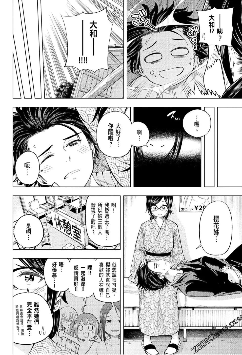 爲什麼老師會在這裡！？ - 第07卷(2/4) - 8