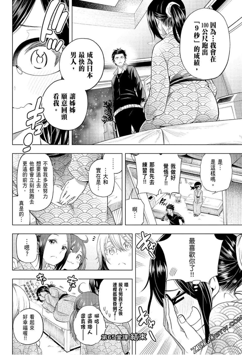 爲什麼老師會在這裡！？ - 第07卷(2/4) - 2