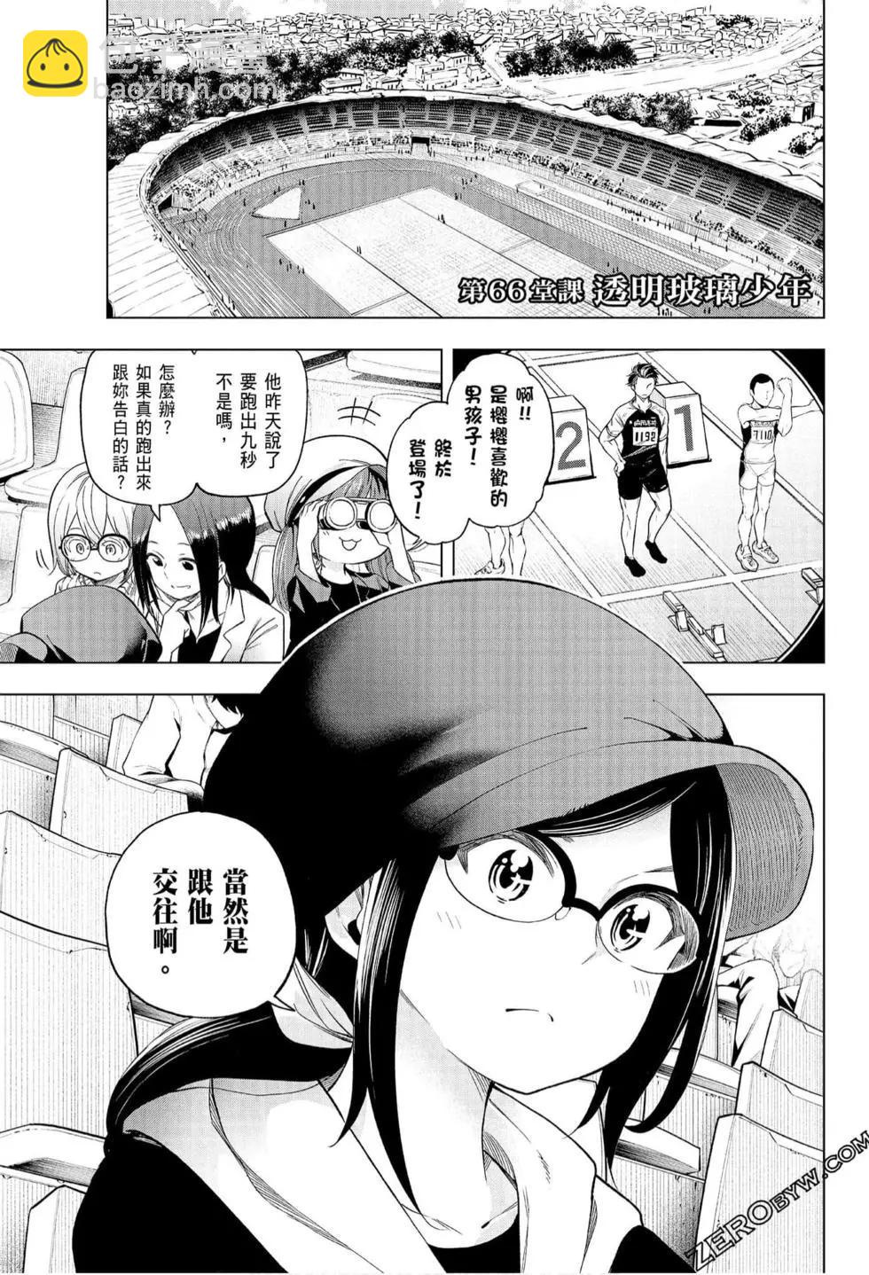 爲什麼老師會在這裡！？ - 第07卷(2/4) - 3