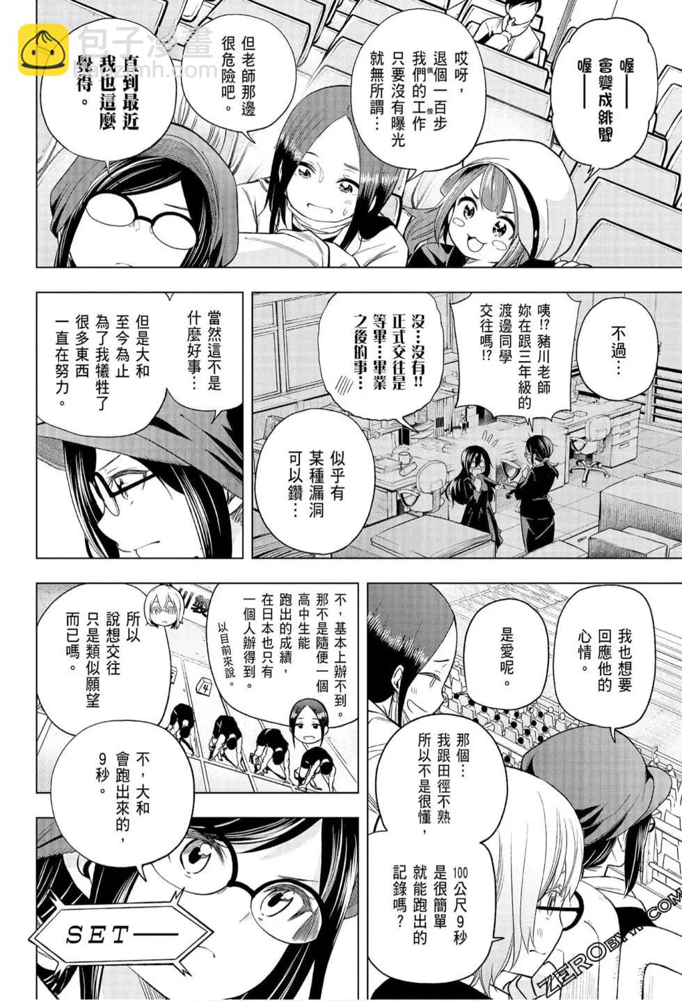 爲什麼老師會在這裡！？ - 第07卷(2/4) - 4