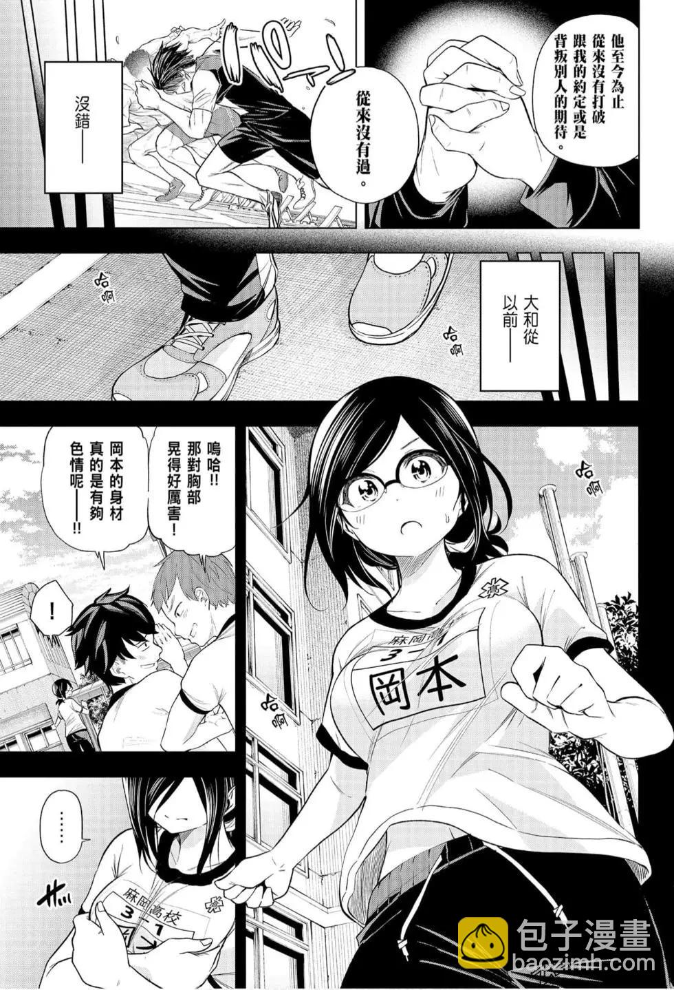 爲什麼老師會在這裡！？ - 第07卷(2/4) - 5