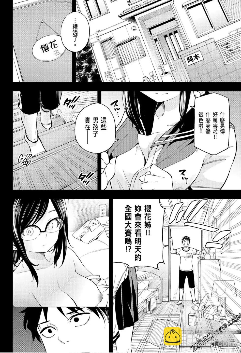 爲什麼老師會在這裡！？ - 第07卷(2/4) - 6