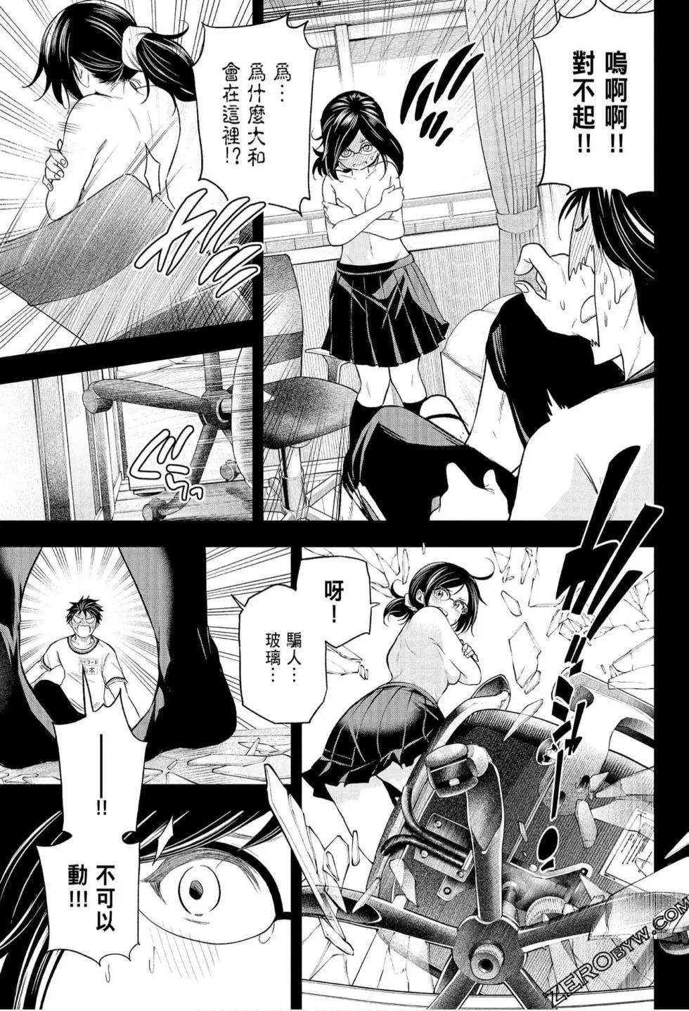 爲什麼老師會在這裡！？ - 第07卷(2/4) - 7