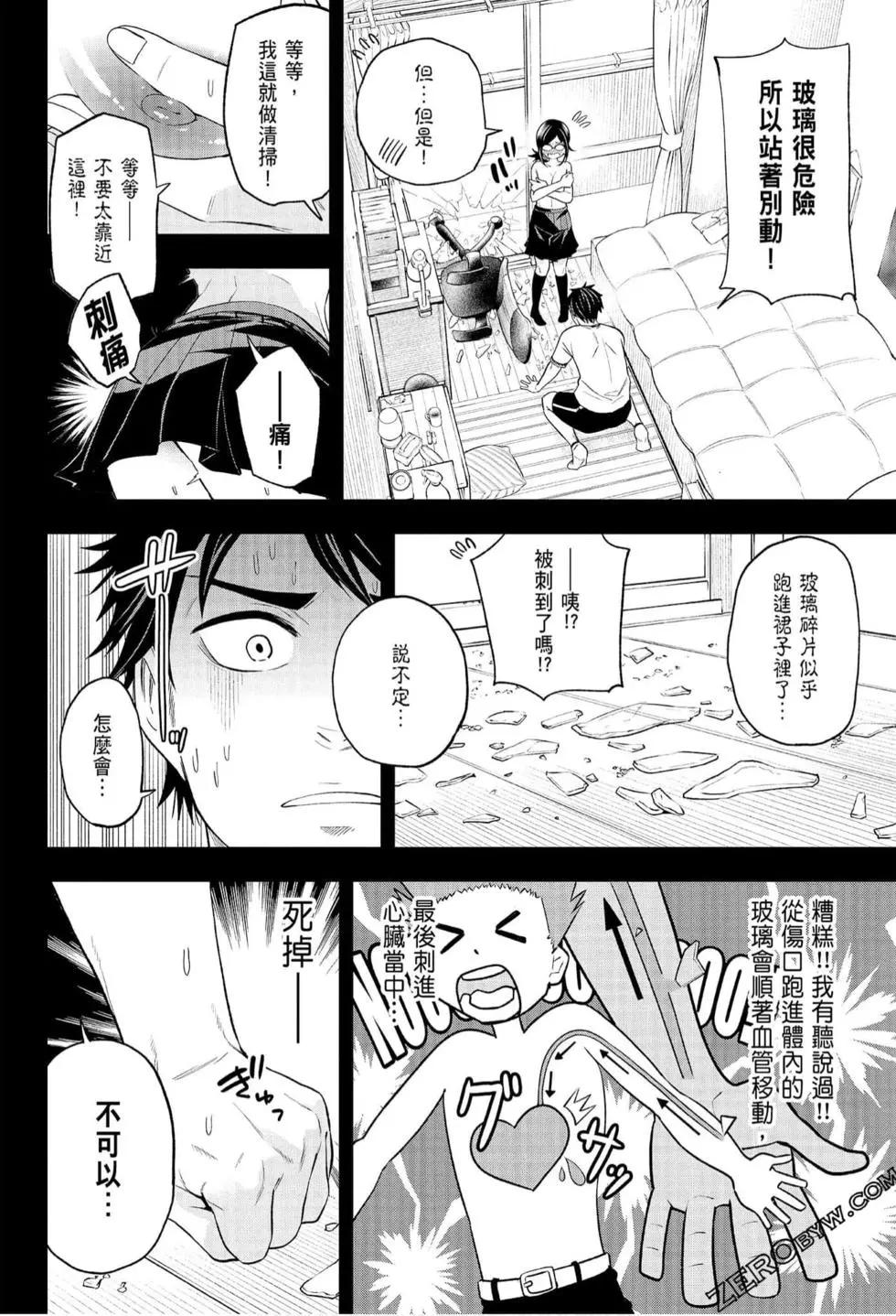 爲什麼老師會在這裡！？ - 第07卷(2/4) - 8