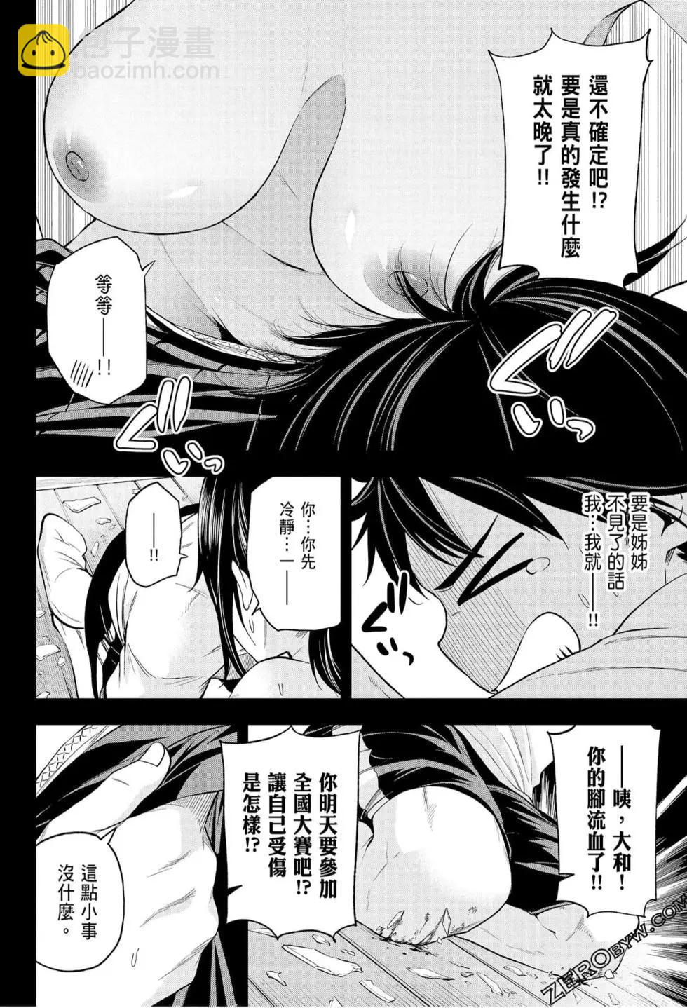 爲什麼老師會在這裡！？ - 第07卷(2/4) - 2