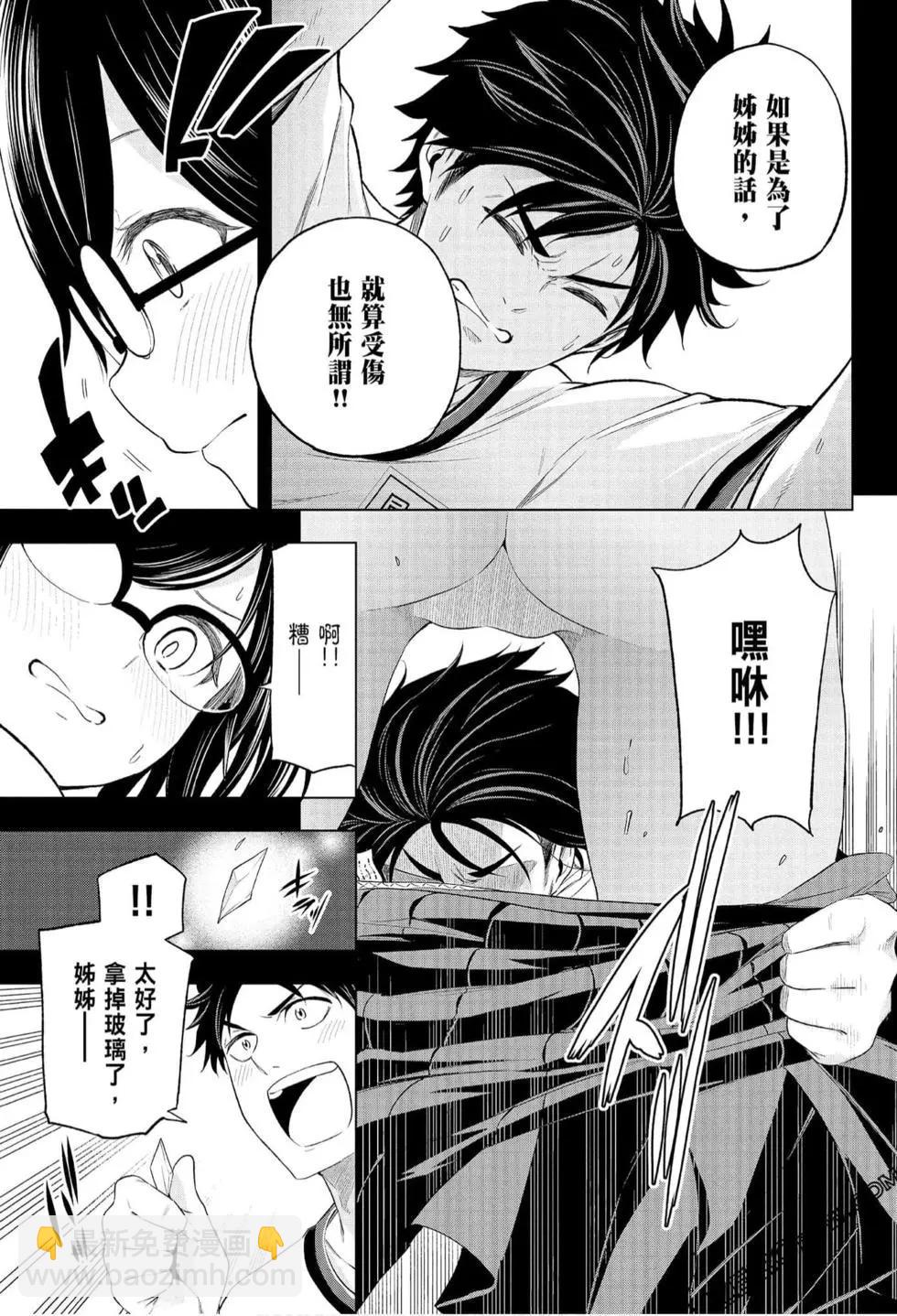 爲什麼老師會在這裡！？ - 第07卷(2/4) - 3