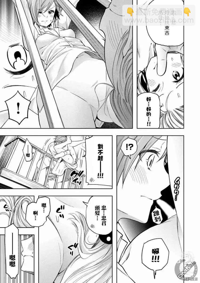 爲什麼老師會在這裡！？ - 第92話 無稽之談 - 3