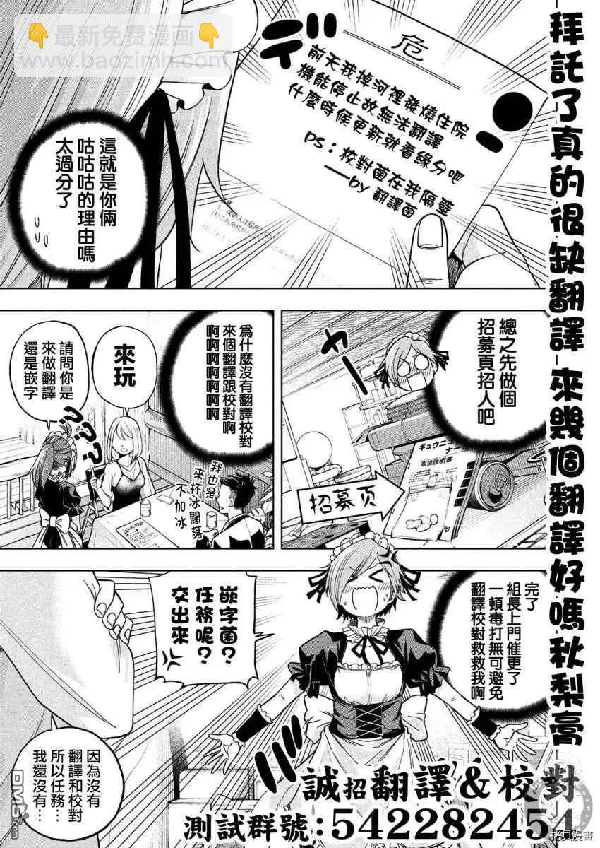 爲什麼老師會在這裡！？ - 第92話 無稽之談 - 4