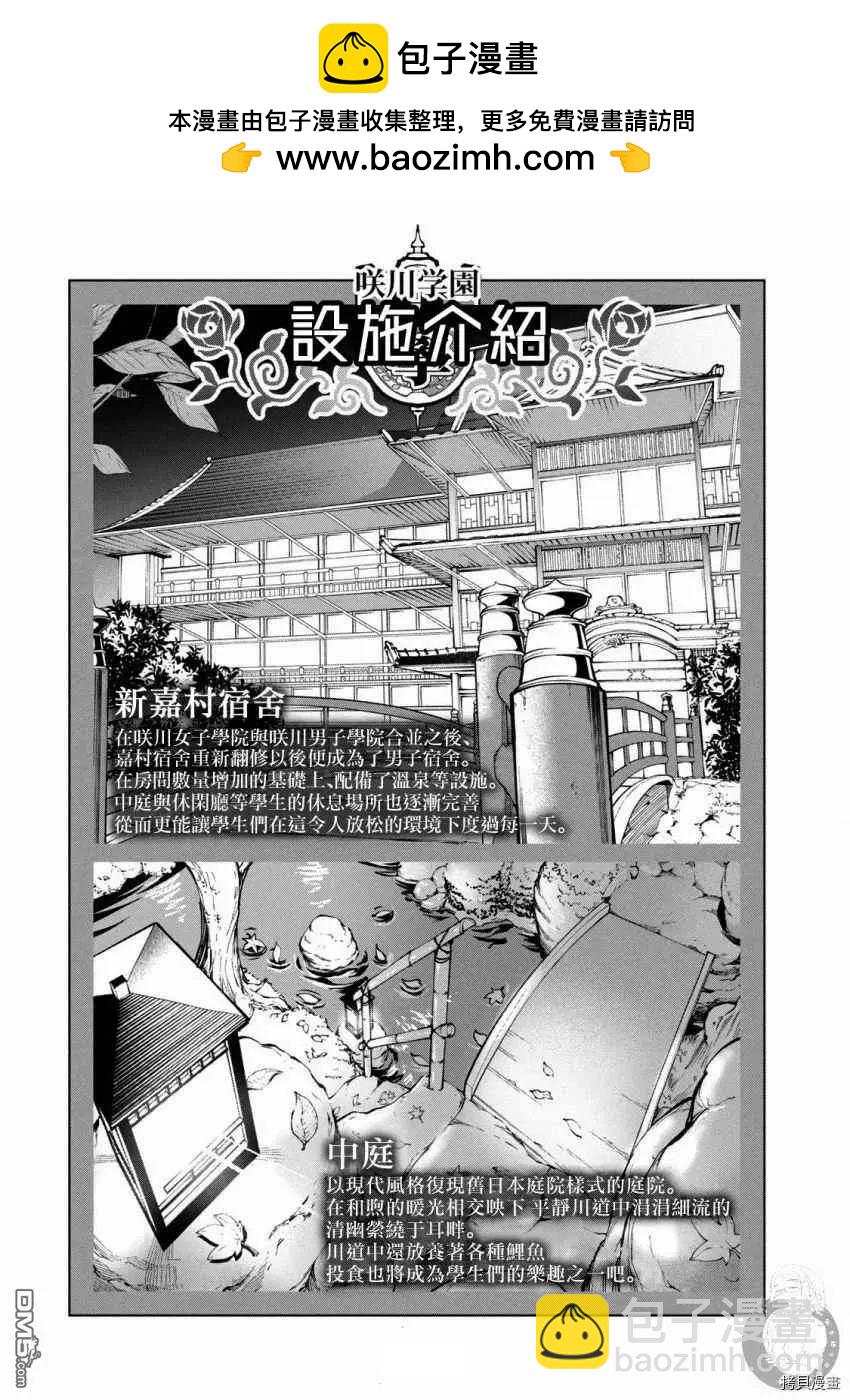 爲什麼老師會在這裡！？ - 第92話 無稽之談 - 2